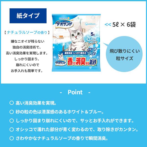 デオサンド ケース 国産 香り消臭紙砂 ナチュラルソープの香り 5L × 6