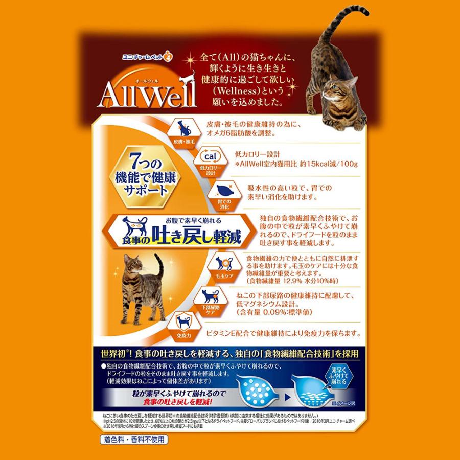 AllWell 国産 Allwell オールウェル 肥満が気になる猫用 AllWell 国産 Allwell オールウェル 肥満が気になる猫用