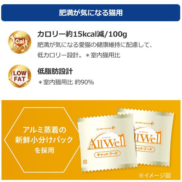 AllWell 国産 Allwell オールウェル 肥満が気になる猫用 フィッシュ味