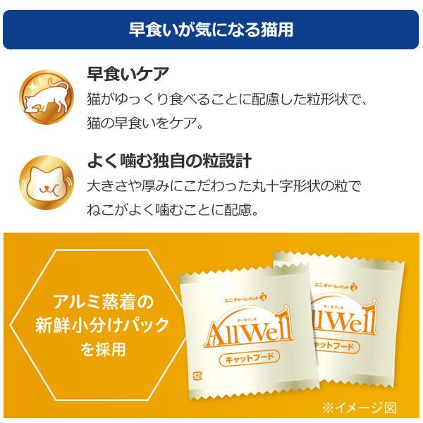 AllWell 国産 Allwell オールウェル 早食いが気になる猫用 フィッシュ