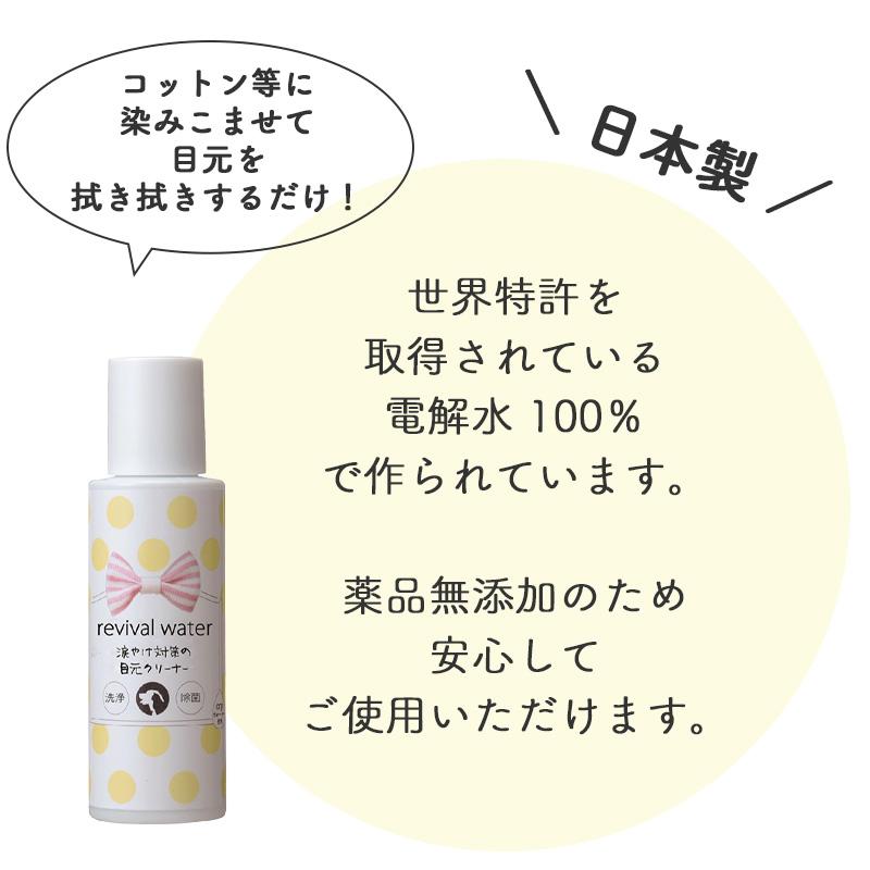 リバイバルウォーター 涙やけ対策の目元クリーナー 100ml 犬用 猫用
