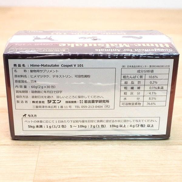 姫マツタケ コスペット V101 60g エキス顆粒 パウダータイプ