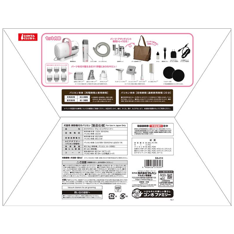 トリミング用具一式 マルカン マルカン おうちサロン グルーミングクリーナー DA-414 1台7