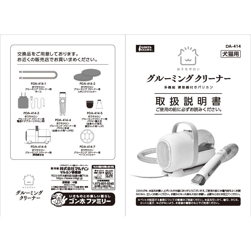 マルカン おうちサロン グルーミングクリーナー DA-414 1台7役
