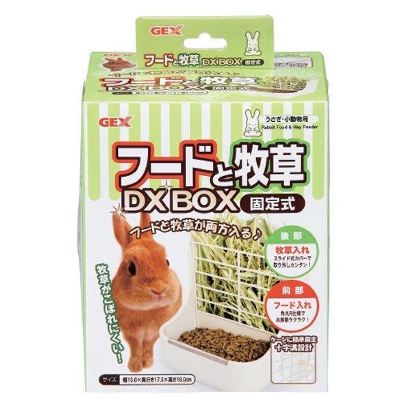 GEX　フードと牧草 DX BOX　固定式　食器　フード入れ　牧草入れ　フードと牧草ボックス　デラックス　シンプル　ホワイト　白　ジェックス｜styleplus