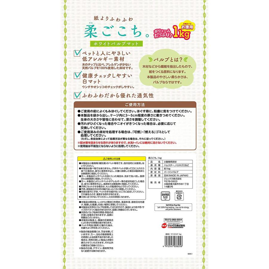 3個セット　GEX　Harmony　国産　床材　柔ごこち　1kg　小動物 ハムスター 低アレルギー 消臭 抗菌 天然 日本製 フワフワ マット ハーモニー ジェックス｜styleplus｜02