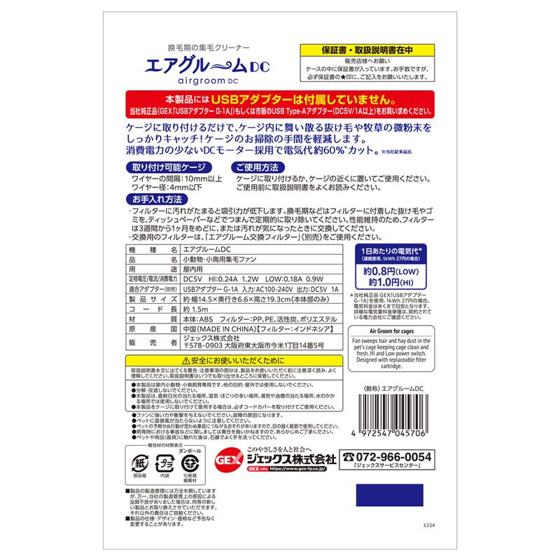 GEX（ジェックス） セット エアグルームDC + 純正 USBアダプター G-1A