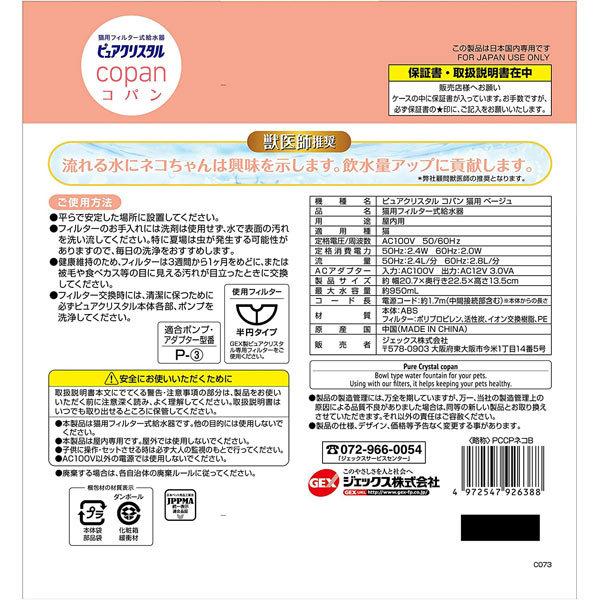 ピュアクリスタル GEX ピュアクリスタル コパン 猫用 950mL ベージュ