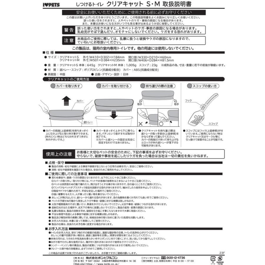 ボンビ　しつけるトイレ　クリアキャット　Ｓ　スコップ付　オープン　飛び散り防止　猫用　トイレ　ホワイト　かわいい　かっこいい　オシャレ　ボンビアルコン｜styleplus｜13