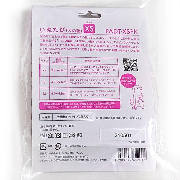 いぬたび(犬の靴)XS 新品未使用ピーチピンク Amazon.co.jp: 犬の靴 いぬたび 犬用靴 ピーチピンクXSサイズ 2