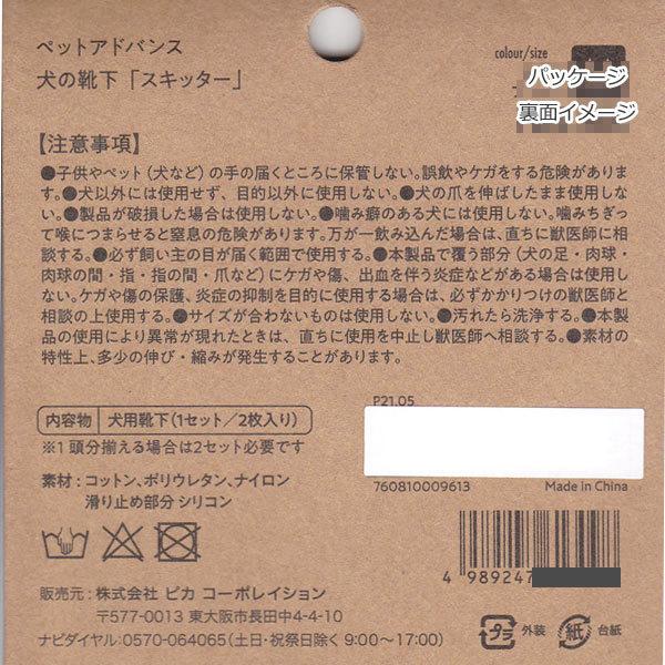 ペットアドバンス　犬用靴下　スキッター　M　ストーンピンク　2個入　ボーダー　かわいい　ソックス　シューズ　犬　ピンク　グレー　グレイ　女の子　Skitter｜styleplus｜06