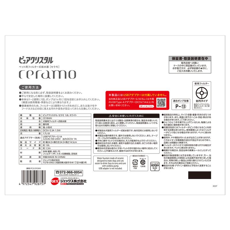GEX　ピュアクリスタル　セラモ　1.8L　ホワイト / ブルー　犬猫兼用　自動給水器　USB電源　フィルター式　循環式　給水器　シンプル　おしゃれ　ジェックス | ピュアクリスタル | 04