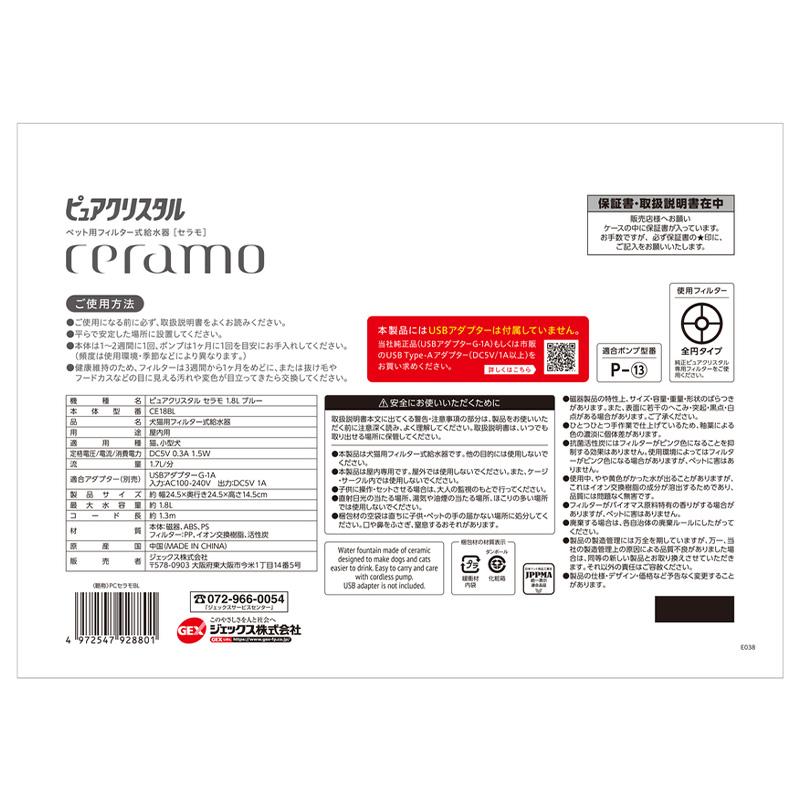 GEX　ピュアクリスタル　セラモ　1.8L　ホワイト / ブルー　犬猫兼用　自動給水器　USB電源　フィルター式　循環式　給水器　シンプル　おしゃれ　ジェックス | ピュアクリスタル | 06