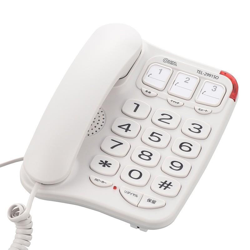 【メール便無料】 電話機 テレホン オーム シンプルシニアホン ハイクオリティ 大きなボタン ホワイト