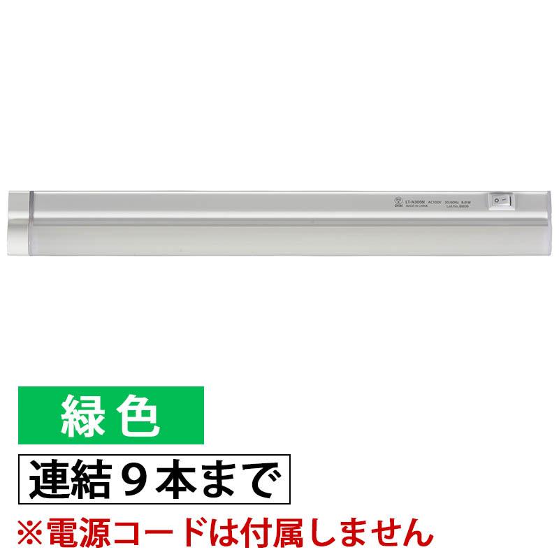 LED電球　LED蛍光灯　照明　オーム  LED多目的ライト  ECO&DECO　連結用30cmタイプ　緑色｜styletown