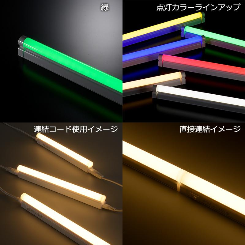 LED電球 LED蛍光灯 照明 オーム LED多目的ライト ECO&DECO 連結用90cm