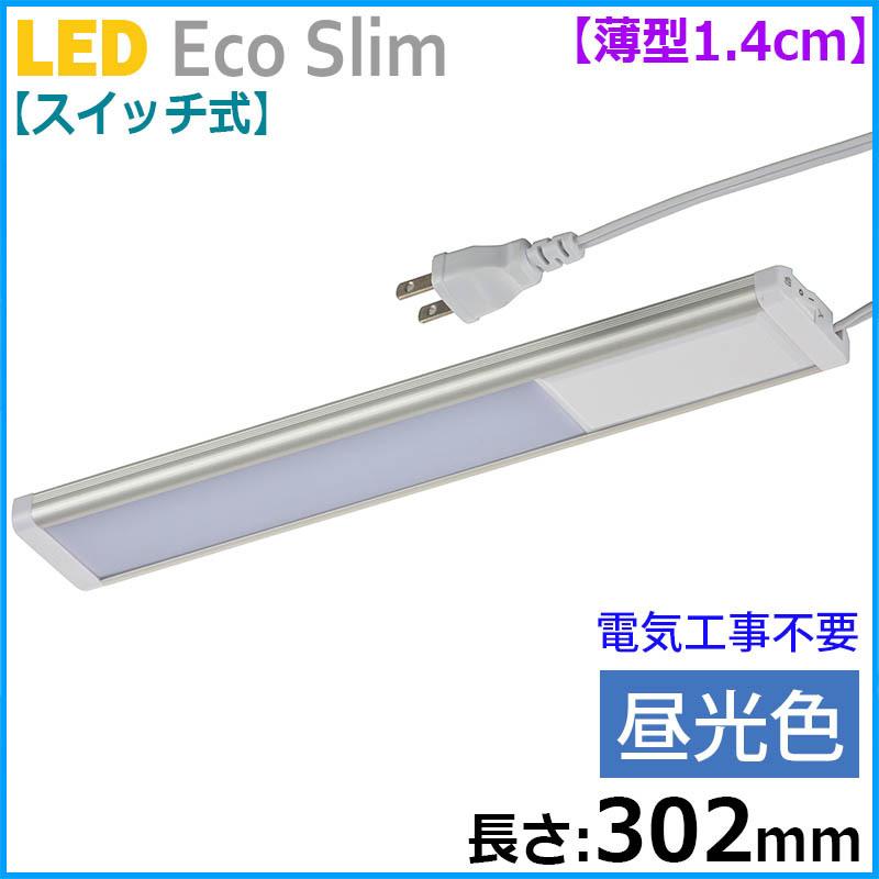 照明　LED照明器具    省エネ  エコスリム   オーム　スイッチ式   LEDエコスリム  薄型1.4cm   長さ302mm  昼光色  500lm