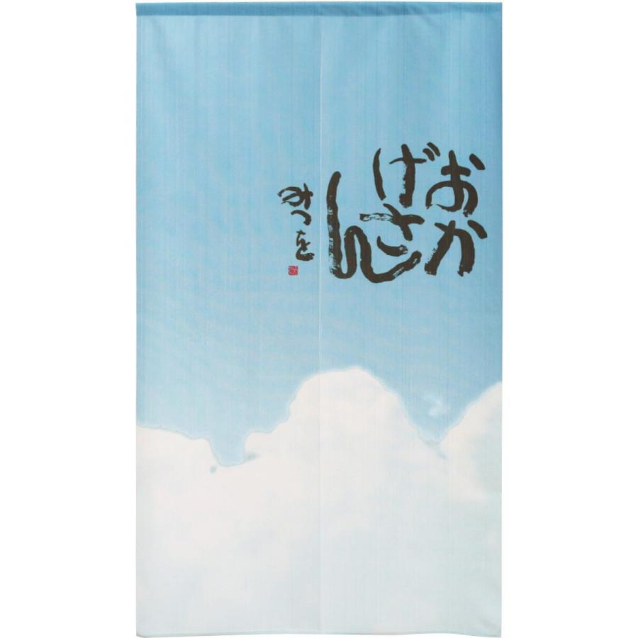 のれん 暖簾 間仕切り 目隠し 85x150cm 相田みつを おかげさん 日本製 送料無料 1006 Styletown 通販 Yahoo ショッピング