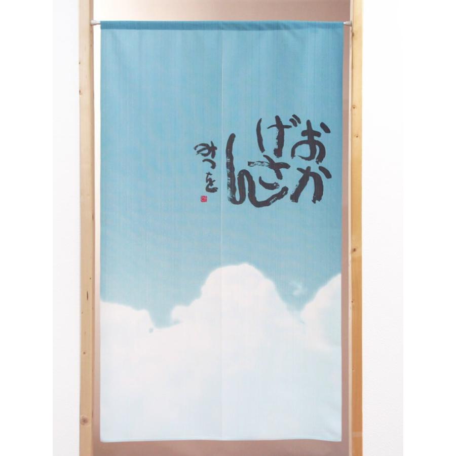 のれん 暖簾 間仕切り 目隠し 85x150cm 相田みつを おかげさん 日本製 送料無料 1006 Styletown 通販 Yahoo ショッピング