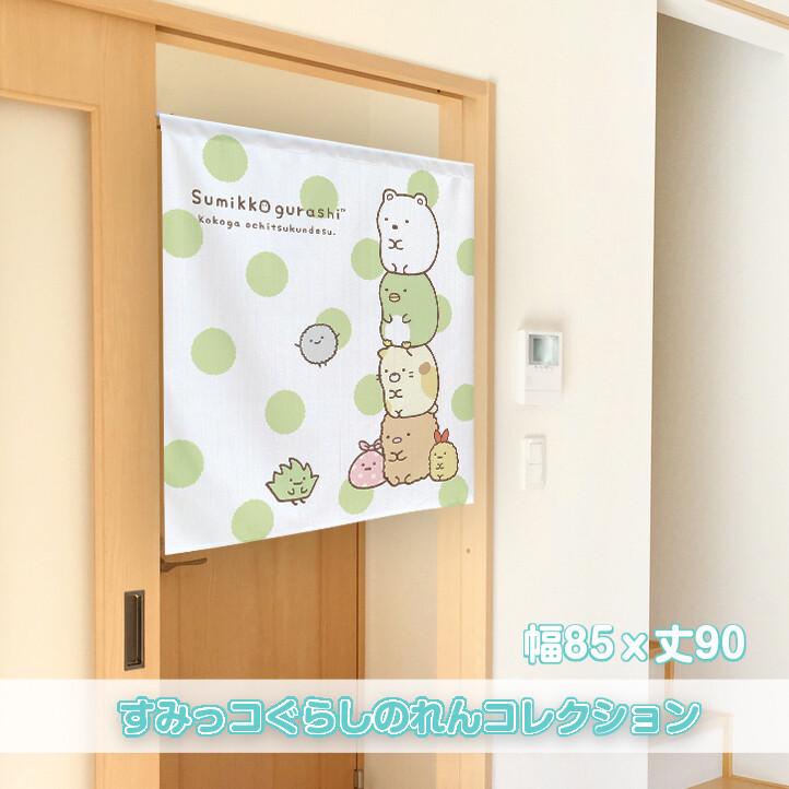 のれん 暖簾 目隠し すみっコぐらし 縦ならびA 85×90cm 日本製 のれん 暖簾 目隠し すみっコぐらし 縦ならびA 85×90cm 日本製
