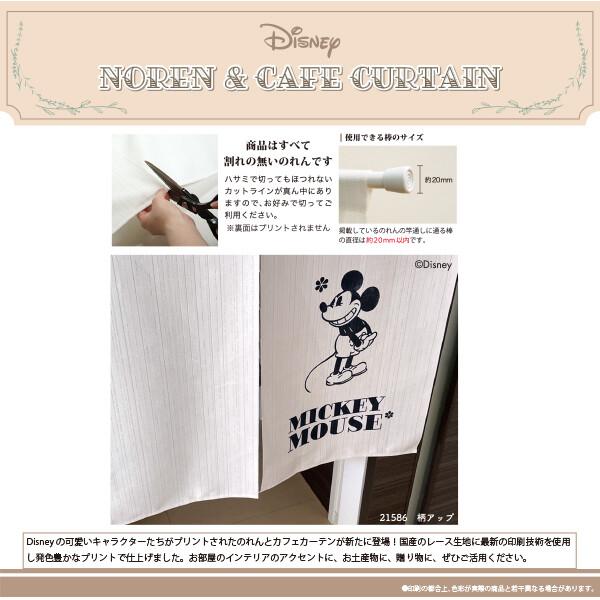 のれん　暖簾　目隠し　間仕切り　ディズニー　Disney　ミッキー　ワンポイント　85×150cm　日本製 |  | 05