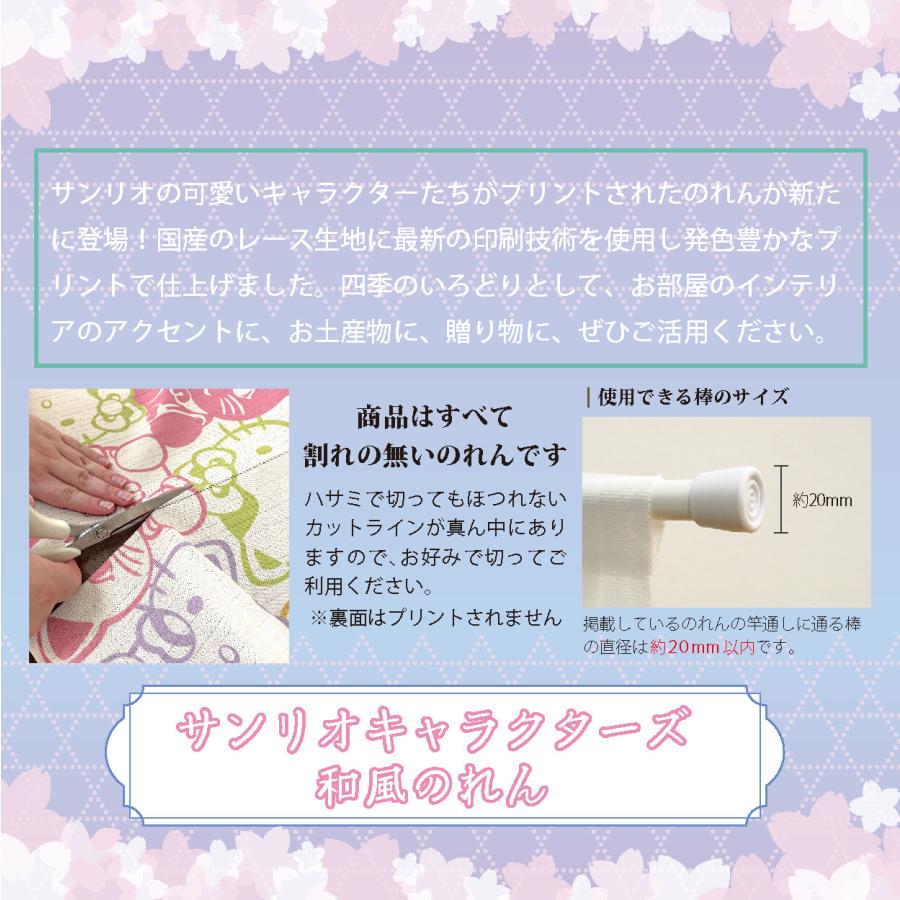 のれん　暖簾　間仕切り　目隠し　サンリオ　sanrio　クロミ　ちょうちょ　85×丈90cm　日本製 |  | 13
