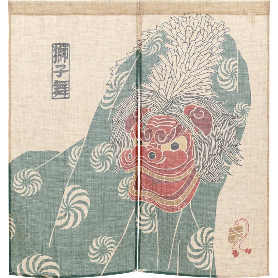 のれん 暖簾 目隠し 間仕切り 和風 和柄 麻風スラブ 獅子舞 85×90cm
