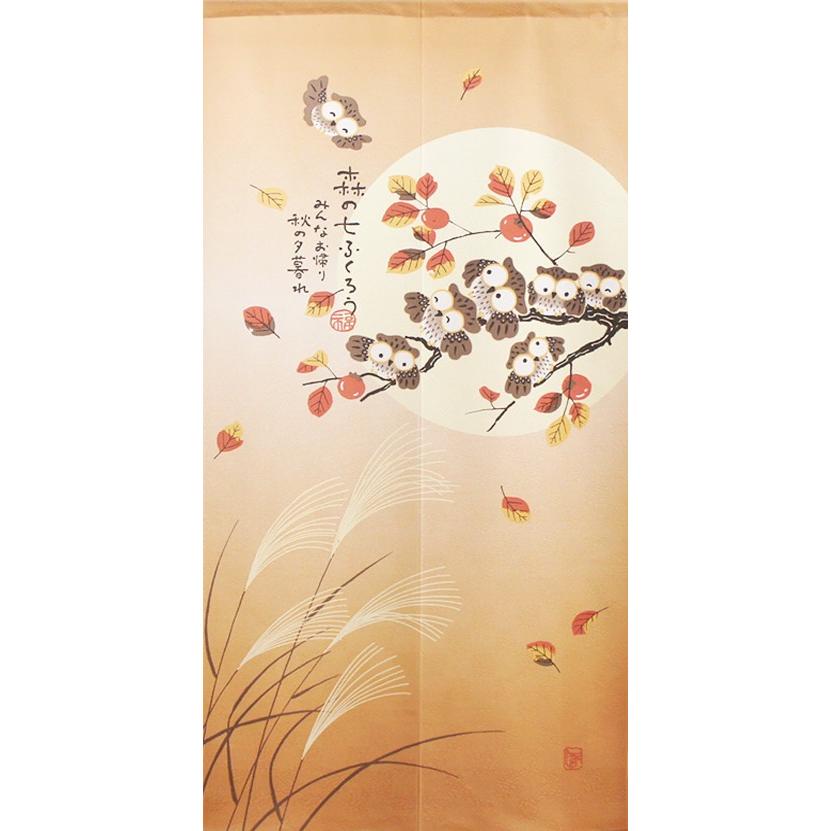 のれん　暖簾　間仕切り　目隠し　85X170cm　 秋の夕暮れ　ロングサイズ   日本製　送料無料 | 