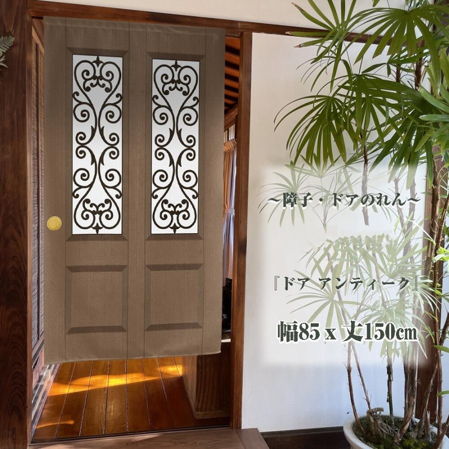 のれん 暖簾 目隠し 間仕切り 洋風 洋柄 ドア アンティーク 85 のれん 暖簾 目隠し 間仕切り 洋風 洋柄 ドア アンティーク 85