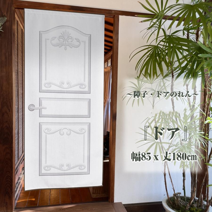 アンティーク暖簾 のれん 暖簾 目隠し 間仕切り 洋風 洋柄 ドア 85×丈180cm 日本製