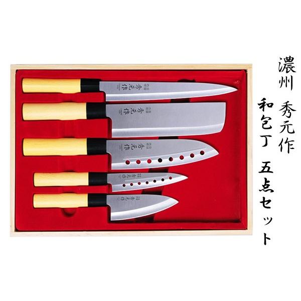 包丁 和包丁 包丁セット 調理器具 濃州 秀元作 ステンレス 刃物鋼 和包丁5点セット 送料無料 Styletown 通販 Yahoo ショッピング