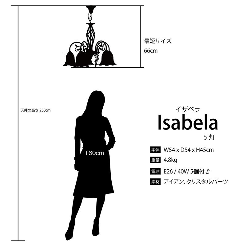 シャンデリア 照明 LED電球対応 クラシカル 5灯 イザベラ : styletown