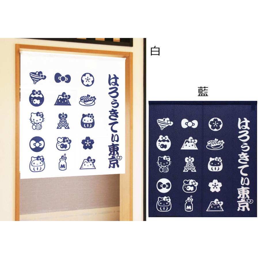 のれん 暖簾 サンリオ ハローキティ はろうきてぃ東京90丈 85 のれん 暖簾 サンリオ ハローキティ はろうきてぃ東京90丈 85