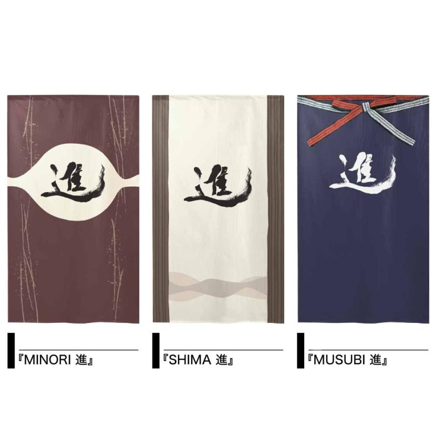 のれん 暖簾 和柄 漢字 進 85×150cm 日本製 : styletown - 通販
