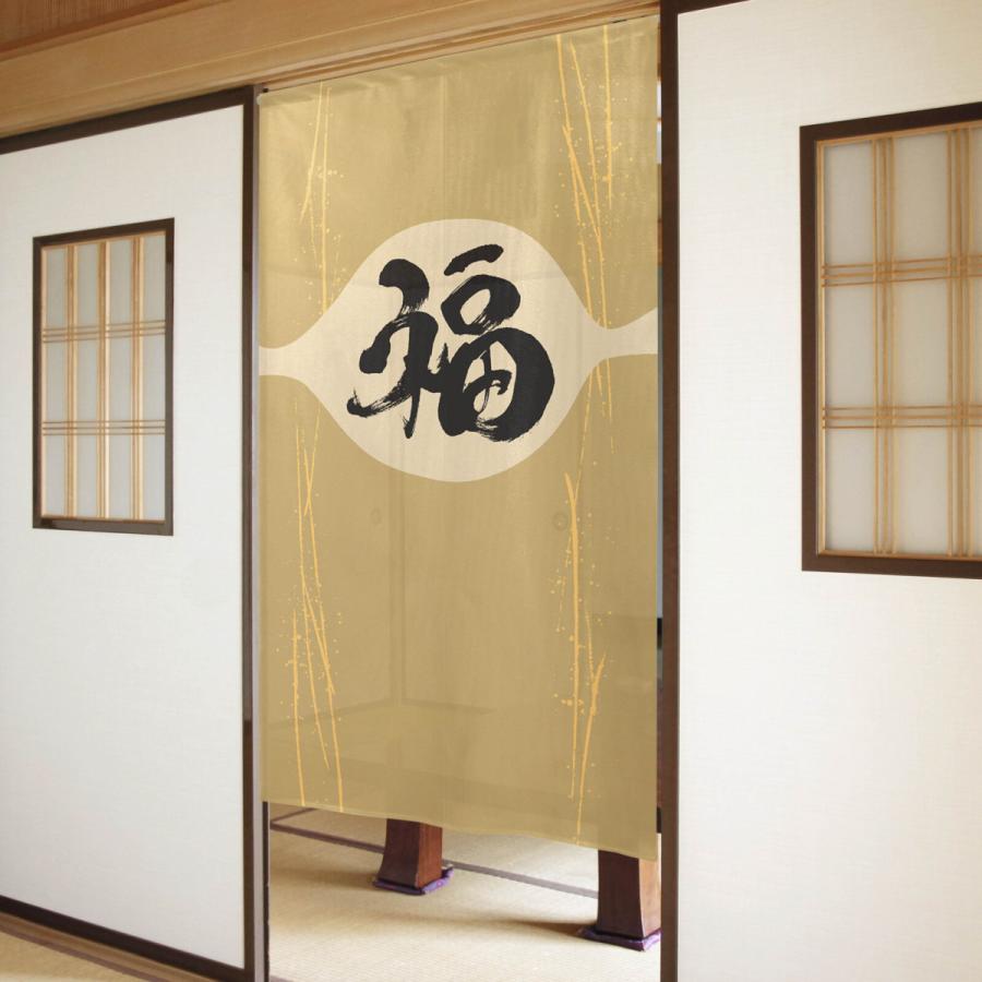 のれん 暖簾 和柄 漢字 福 85×150cm 日本製 : styletown - 通販 のれん 暖簾 和柄 漢字 福 85×150cm 日本製 : styletown - 通販
