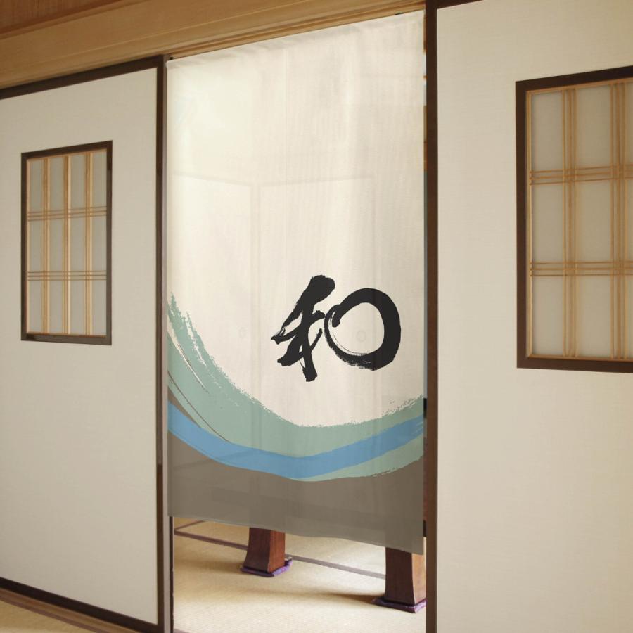 のれん 暖簾 和柄 漢字 和 85×150cm 日本製 : styletown - 通販