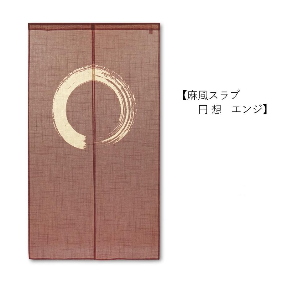 ●【送料無料】新品・麻暖簾・円相のれん・黒・縦150㎝● 楽天市場】円相 暖簾の通販