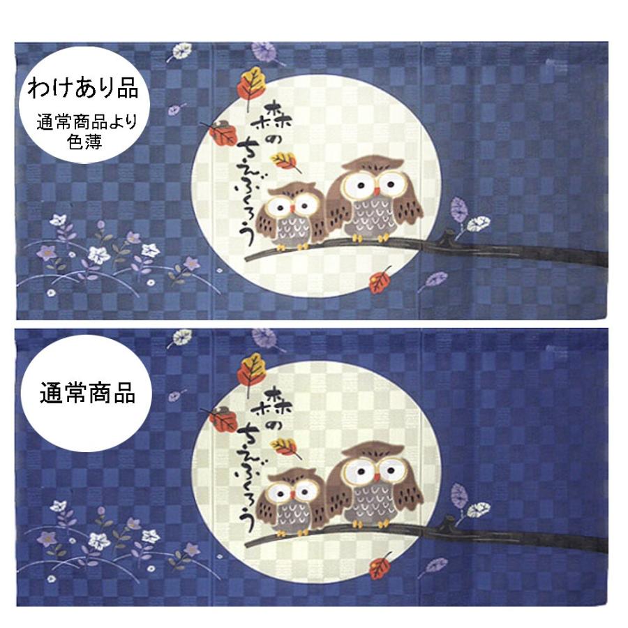 のれん　間仕切り　暖簾　目隠し　85X45cm　森の知恵ふくろうBL　わけあり品　送料無料 | 