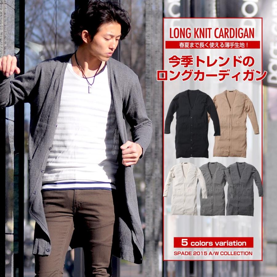 コーディガン メンズ Men 039 S カーディガン ロング丈 ロング ニット カーデ 薄手 05p11mar16 学生 無地 Knit ジャケット 世界有名な
