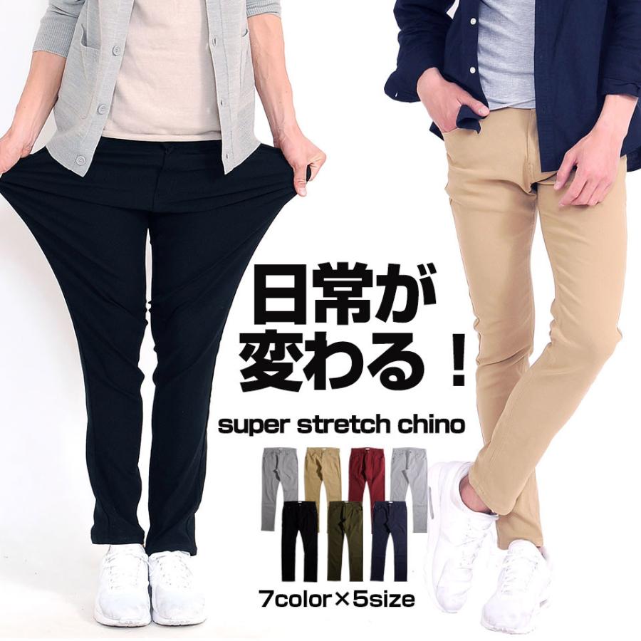 【ポスト便送料無料】チノパンツ スーパーストレッチ チノ パンツ スキニー スキニーパンツ ボトムス チノパン｜styleupstore