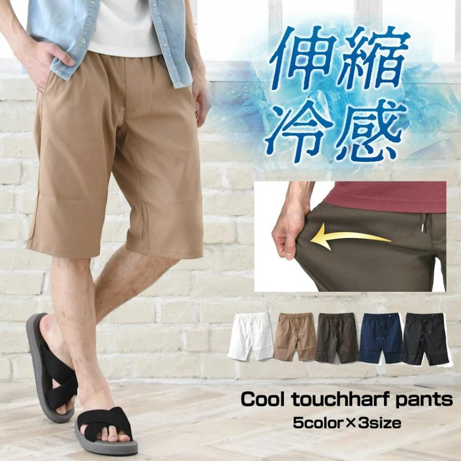 メール便送料無料】接触冷感 ハーフパンツ ハーパン ショートパンツ