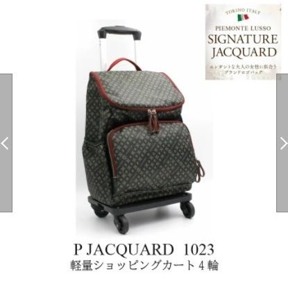 ショッピングカートPIEMONTE LUSSO ショッピングカート