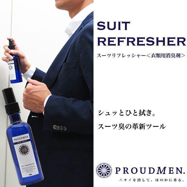 ムスク 香水スーツリフレッシャー 0ml 衣類用消臭剤 Proudmen プラウドメン メンズ プレゼント ギフト クールビズ ワイシャツ 専門店 Style Works 通販 Paypayモール