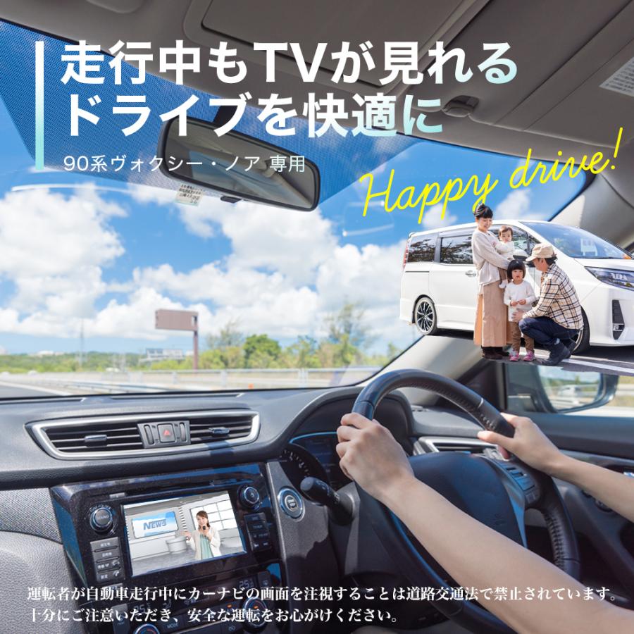 ミエーテレ 走行中TV視聴キット（ノア・ヴォクシー90系対応） 楽天市場】【OBD車検対応！テレビ視聴中もトンネル通過中も