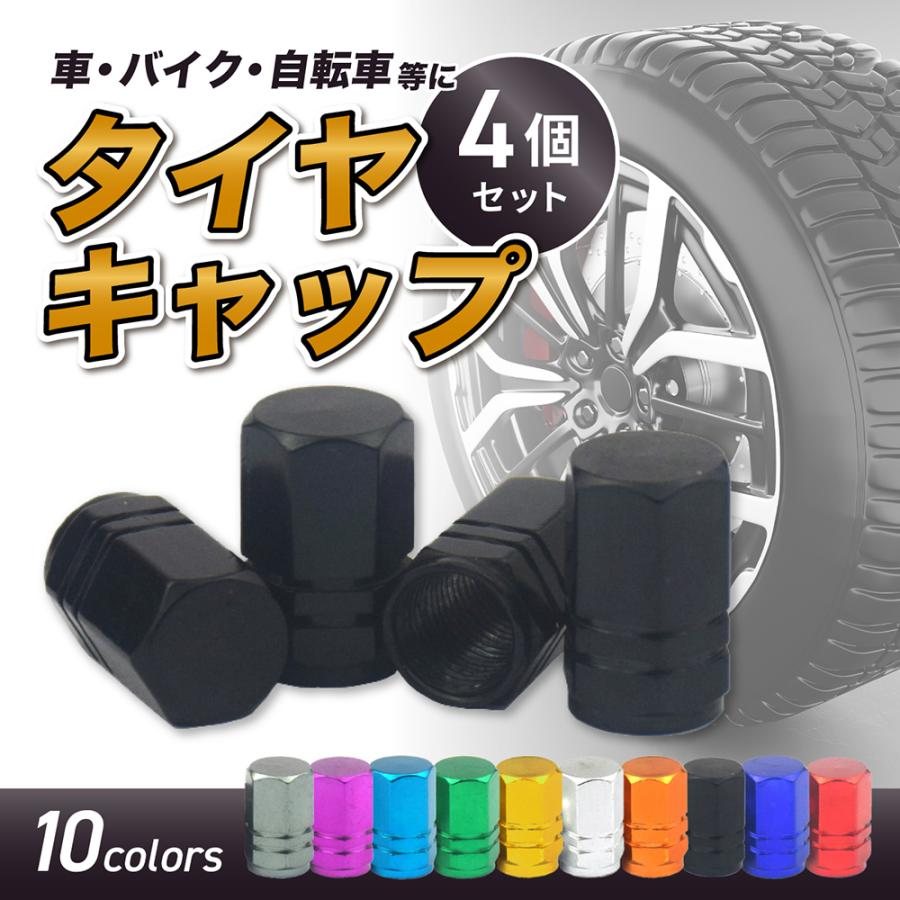 タイヤ バルブキャップ 簡単 4本 セット 部品 アルミ エアバルブ エアーキャップ カバー 空気入れ 自動車 軽トラ ソケット 付け替え 取り付け | ブランド登録なし
