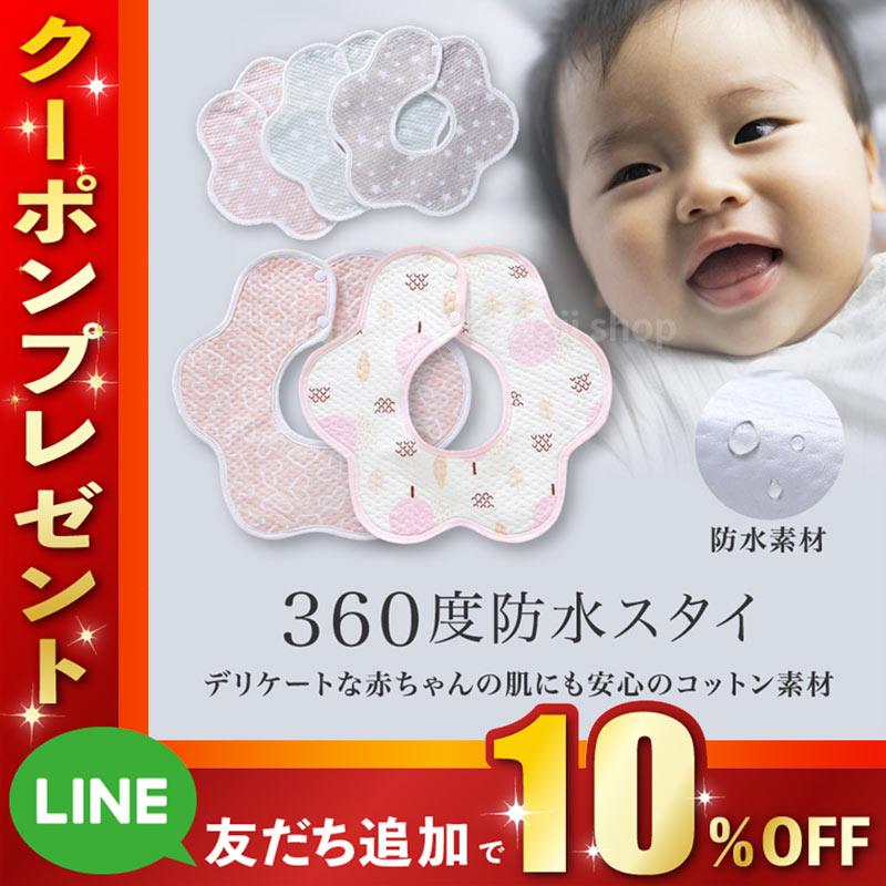 ベビースタイ 防水 360度 スタイ 防水ベビースタイ よだれ掛け よだれかけ ガーゼスタイ ビブ 前かけ 綿 コットン ガーゼ 男の子 女の子 プレゼント 360° | ブランド登録なし