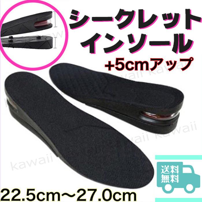 厚底 インソール インヒール ブーツ 靴 最大5cm 3 2cm サイズ調整 シークレットインソール 衝撃吸収 レディース メンズ 女性 男性 男女兼用 靴 シークレット Stylink 通販 Yahoo ショッピング