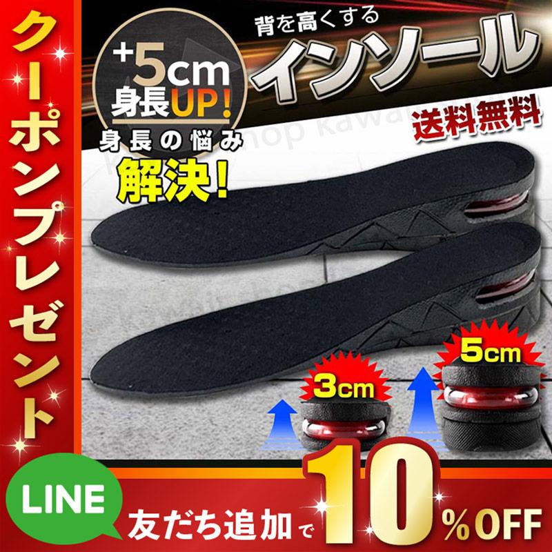 インソール 身長アップ 中敷き シークレットインソール シークレットシューズ +5cm 身長UP クッション メンズ レディース 靴底かかとアップ 厚底 スニーカー :80000003-2:Stylink 通販 ● シークレットインソール 3段階調整 靴 中敷 インソール メンズ レディース