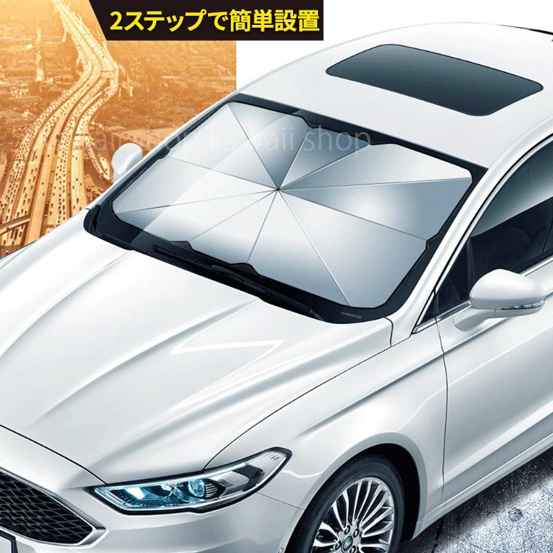 傘型サンシェード 車用 傘風 サンバイザー フロントガラス 日除け 傘式サンシェード フロントサンシェード 折りたたみ傘仕様 日よけ uv 紫外線カット | ブランド登録なし | 02