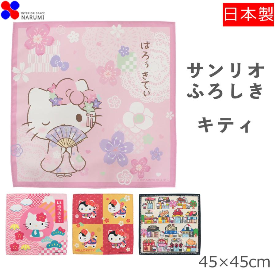 サンリオ ふろしき キティ 45×45cm お弁当包み ランチョンマット